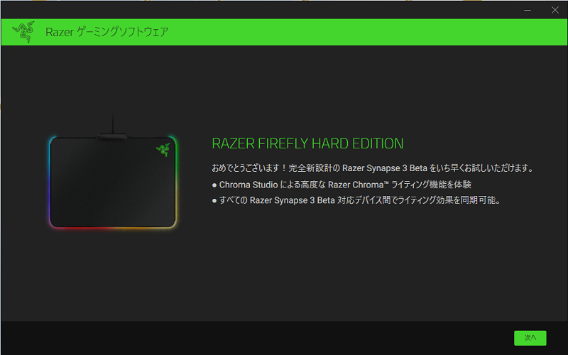 RAZER FIREFLYインストーラ