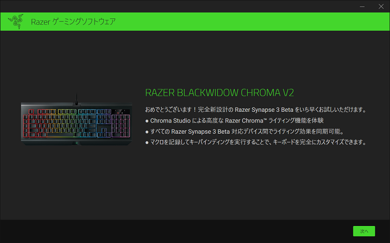 RAZER BLACKWIDOW CHROMA V2 synapse