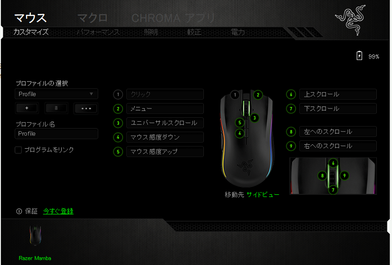 RAZER MAMBA ボタンの設定