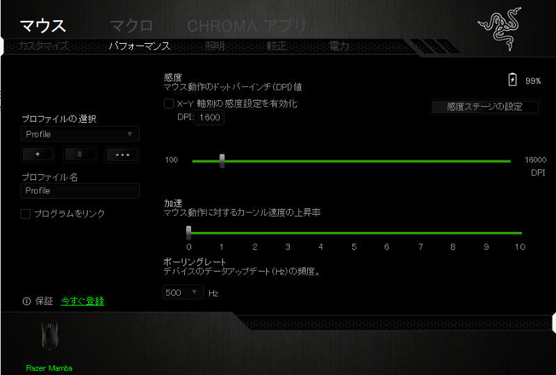 RAZER MAMBA パフォーマンス設定