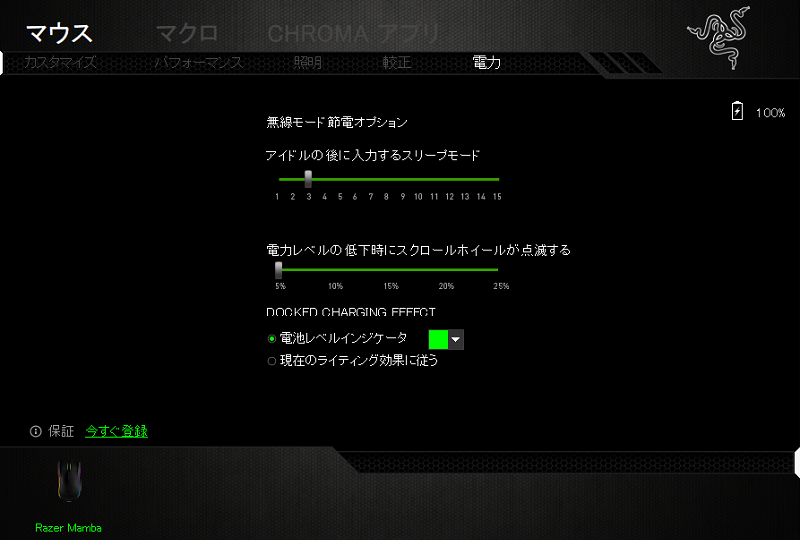 RAZER MAMBA 電力の設定