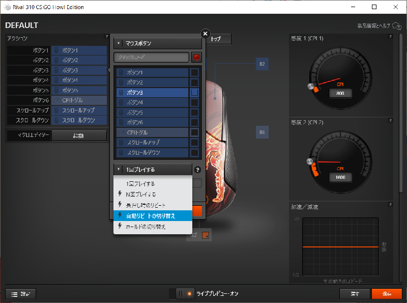 RIVAL 310 ボタン割り当て