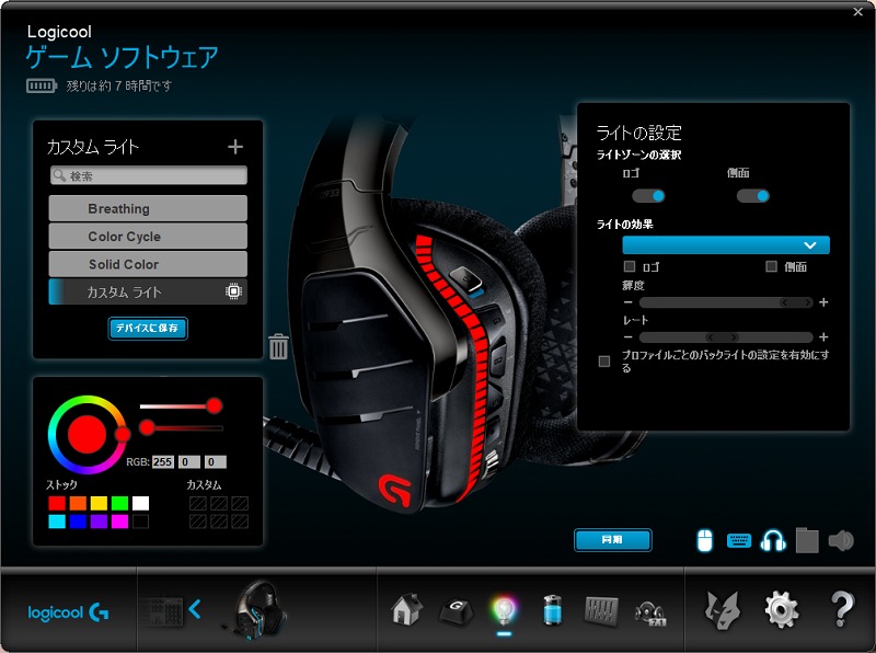 G933 レビュー 設定方法 ワイヤレス対応の7 1chヘッドセット ますげーまー