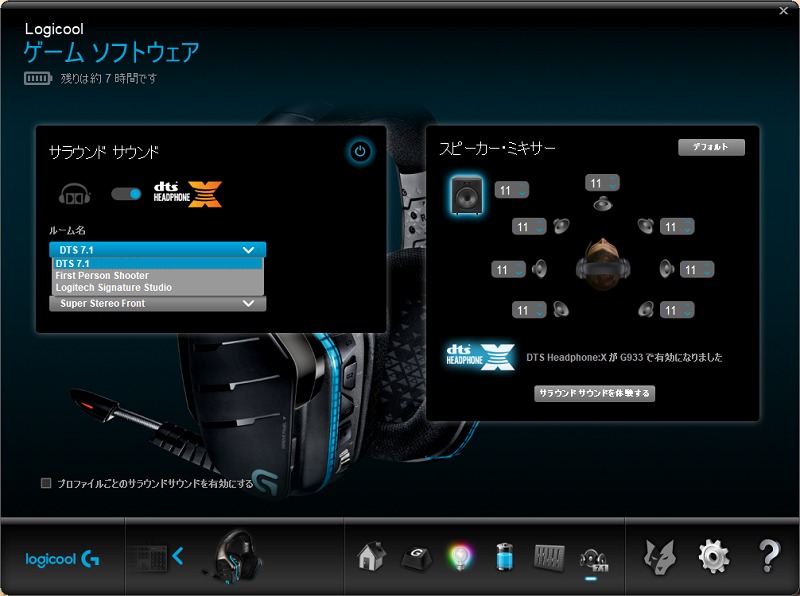 G933 レビュー 設定方法 ワイヤレス対応の7 1chヘッドセット ますげーまー