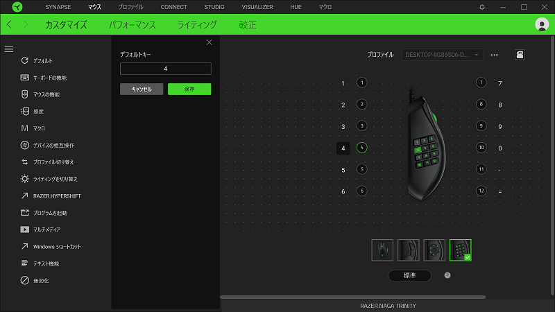 Razer Naga Trinity レビュー 設定方法 Mmo特化 サイドボタンを変更できるマウスがすごい ますげーまー