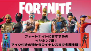 earphone-fortnite