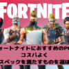 fortnite-pc