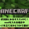 minecraft-pc