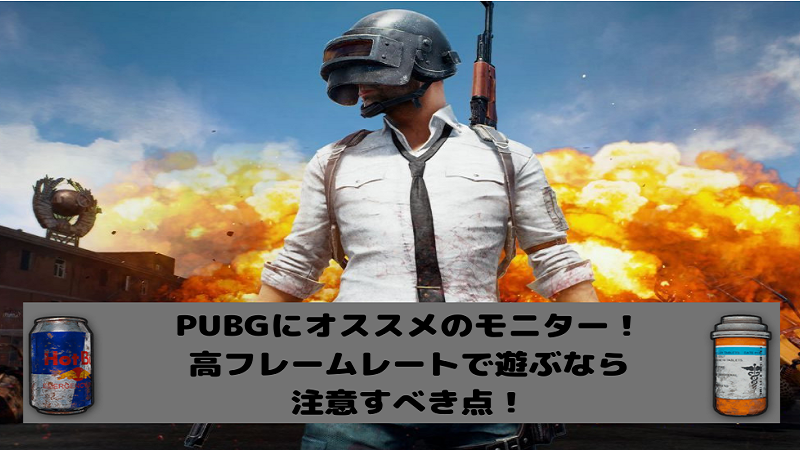 monitor-pubg