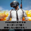 pubg-keyboard