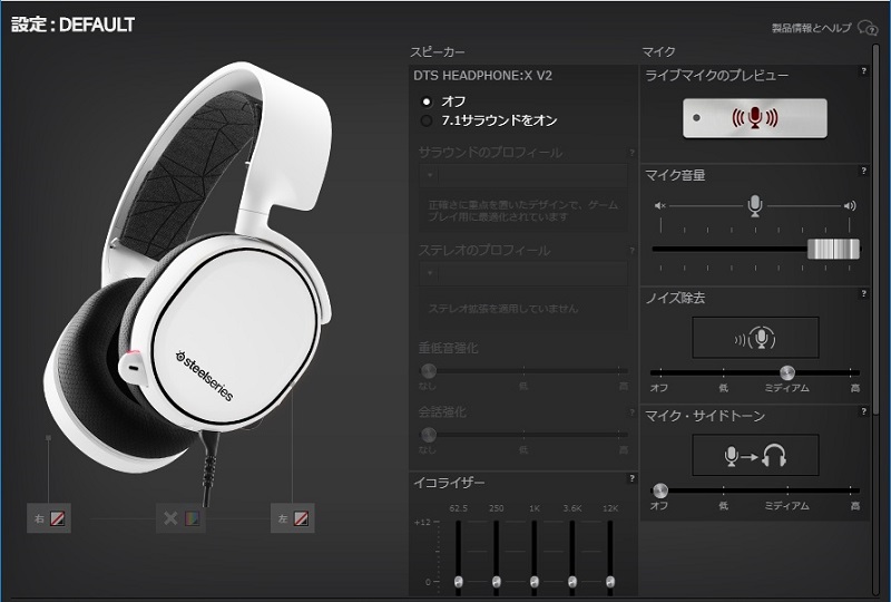 Arctis 5 レビュー 設定方法 高音質でカスタマイズ性のあるヘッドセット ますげーまー